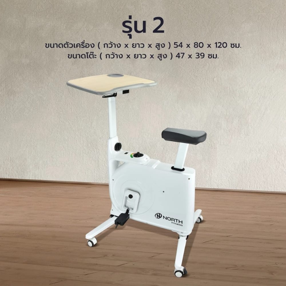 จักรยานนั่งปั่นพร้อมโต๊ะ NORTH FITNESS BIKE2 สีขาว